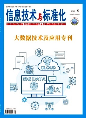 信息技術與標準化 推動數字時代的協同發(fā)展
